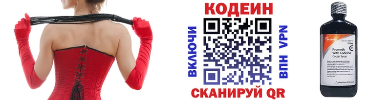 Купить  Константиновск  Кодеин напиток Lean (лин) 